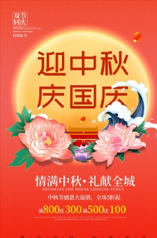 满月背景迎中秋庆国庆促销海报图片