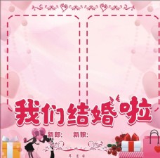 粉色婚庆展板图片