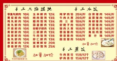 蒸饺菜牌价格表图片