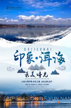 旅行海报洱海旅游海报图片