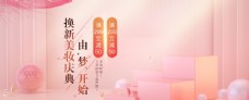 淘宝海报美妆banner图片