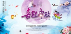 传统节日中国风水墨喜迎中秋展板图片