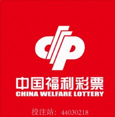全球名牌服装服饰矢量LOGO中国福利彩票logo图片