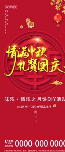 月饼活中秋国庆地产展架红色背景图片