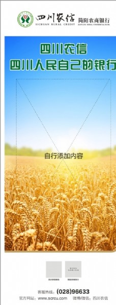 SPA物品四川农信品牌形象展架物料图片