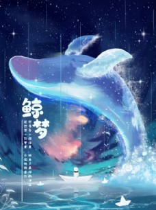 梦幻画唯美梦幻治愈鲸鱼插画图片