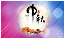传统节日文化中秋海报图片