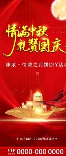 满月礼地产展架中秋国庆红色背景图片