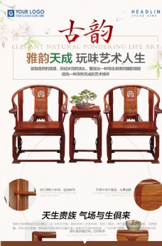 家具广告红木家具图片