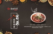 蓉城传奇成都特色冒菜砂锅图片