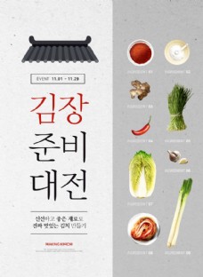 
                    韩式餐饮蔬菜海报图片
