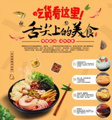 柳州螺蛳粉海报图片