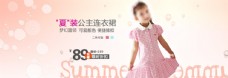 
                    儿童连衣裙宣传促销banner图片
