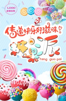 超市儿童节彩色多彩糖果宣传海报图片