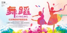 舞蹈报名舞蹈培训班招生海报图片