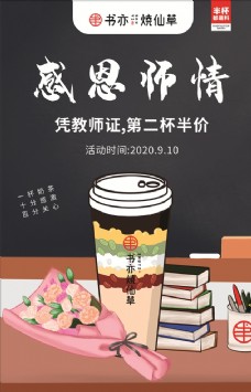 原汁原味奶茶教师节海报图片
