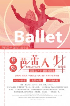 
                    芭蕾人生海报宣传图片
