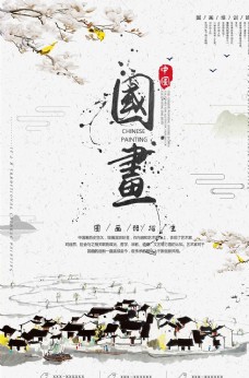
                    中国风简约国画培训海报图片
