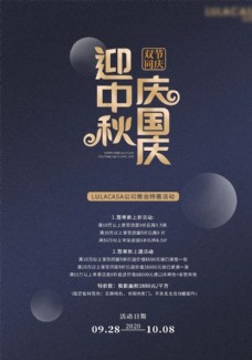 中秋节迎国庆中秋双节同庆产品促销海报图片