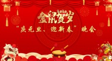 红色庆元旦迎新春贺岁节日展板图片