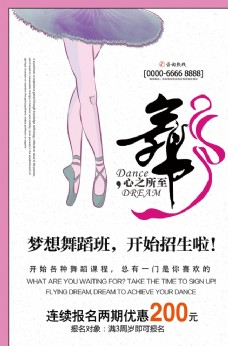 艺术培训粉色卡通舞蹈班招生宣传海报图片