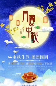 月饼活中秋节海报图片