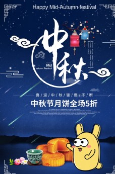 
                    中秋节海报图片
