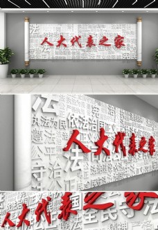 中式卷轴人大代表之家党建文化墙图片
