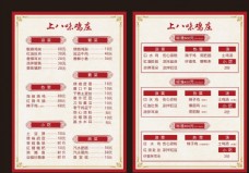 餐厅中式菜单图片