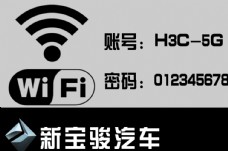 其他海报设计wifi账号密码图片