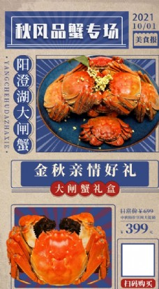秋菊大闸蟹螃蟹美食海报图图片