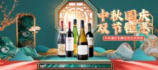 商品中秋国庆食品酒水电商海报模板图片