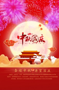 中秋节中秋国庆双节图片