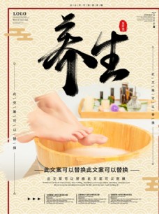 足疗足疗养生米黄色海报图片