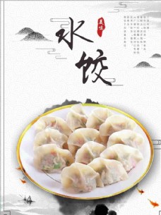 蒸饺水饺海报图片