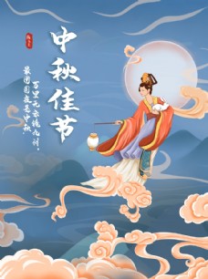 传统节气中秋节插画海报图片